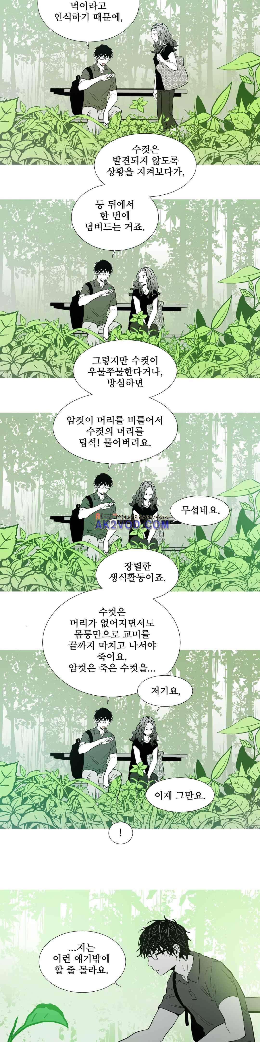 메꽃 ~오후 3시의 연인들~ 29화 2