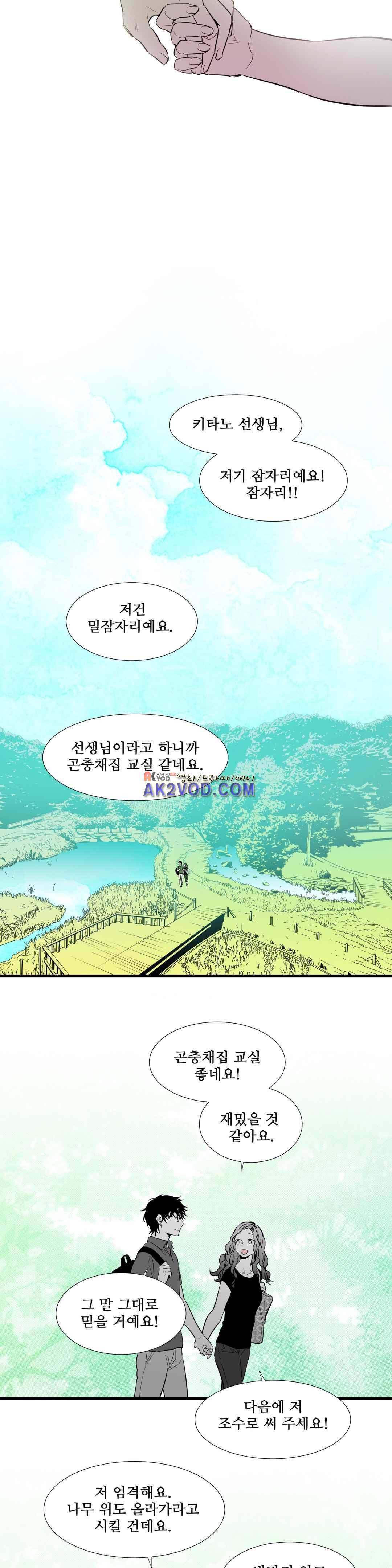 메꽃 ~오후 3시의 연인들~ 29화 4