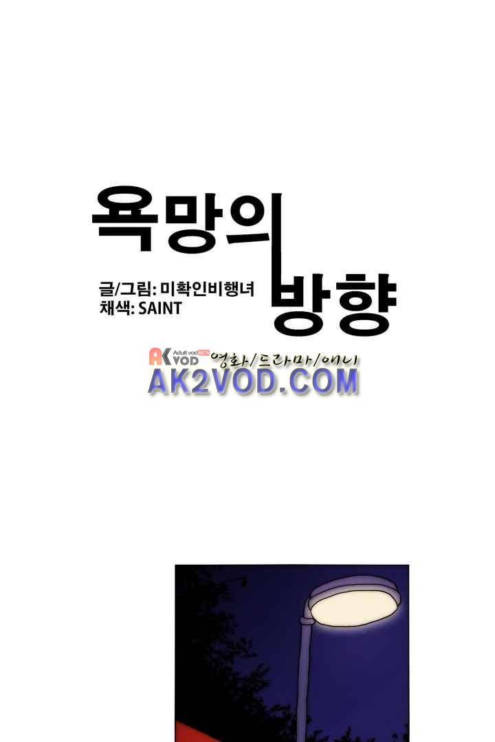 욕망의 방향 32화 1