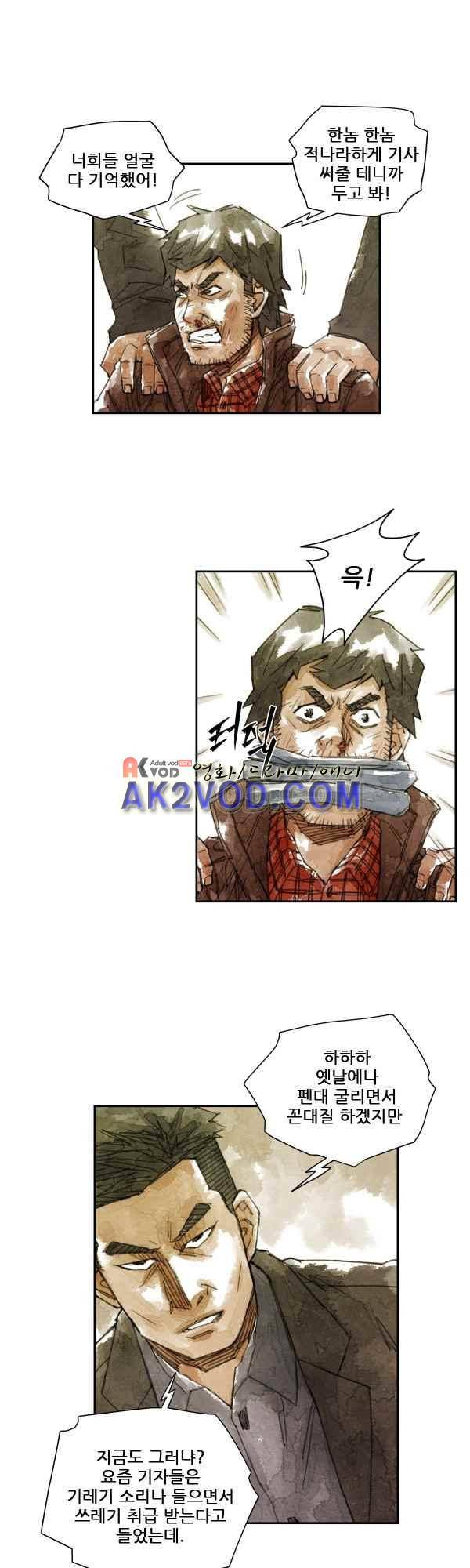 황색저널 33화 3
