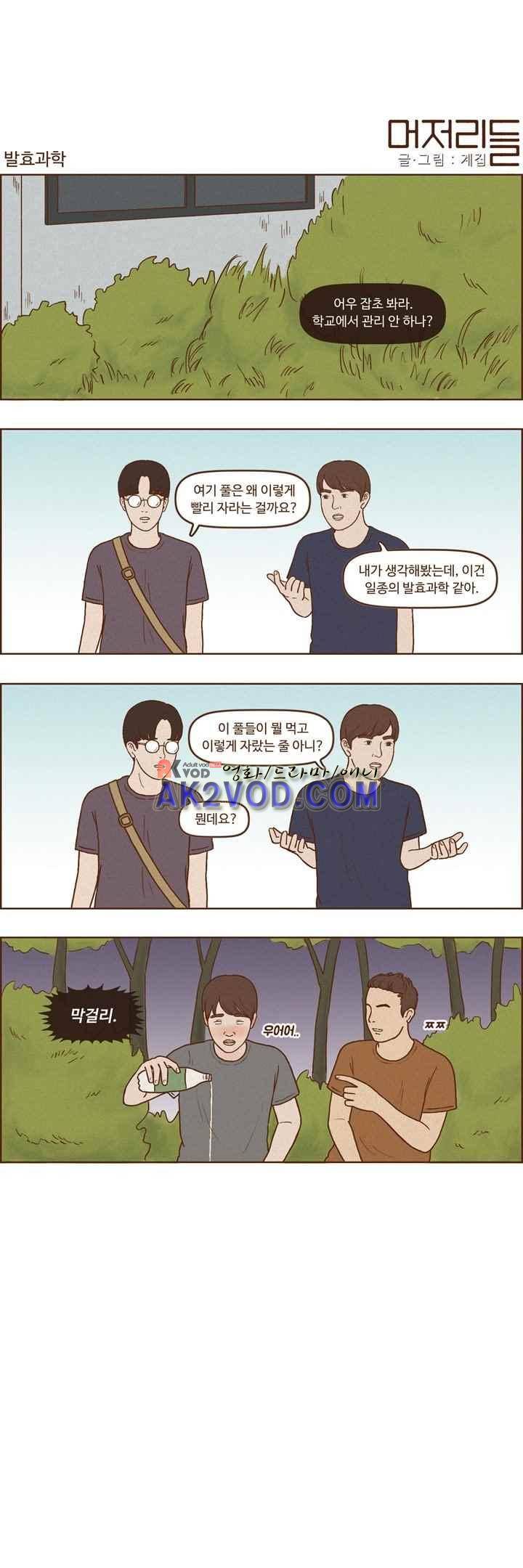 머저리들 40화 1