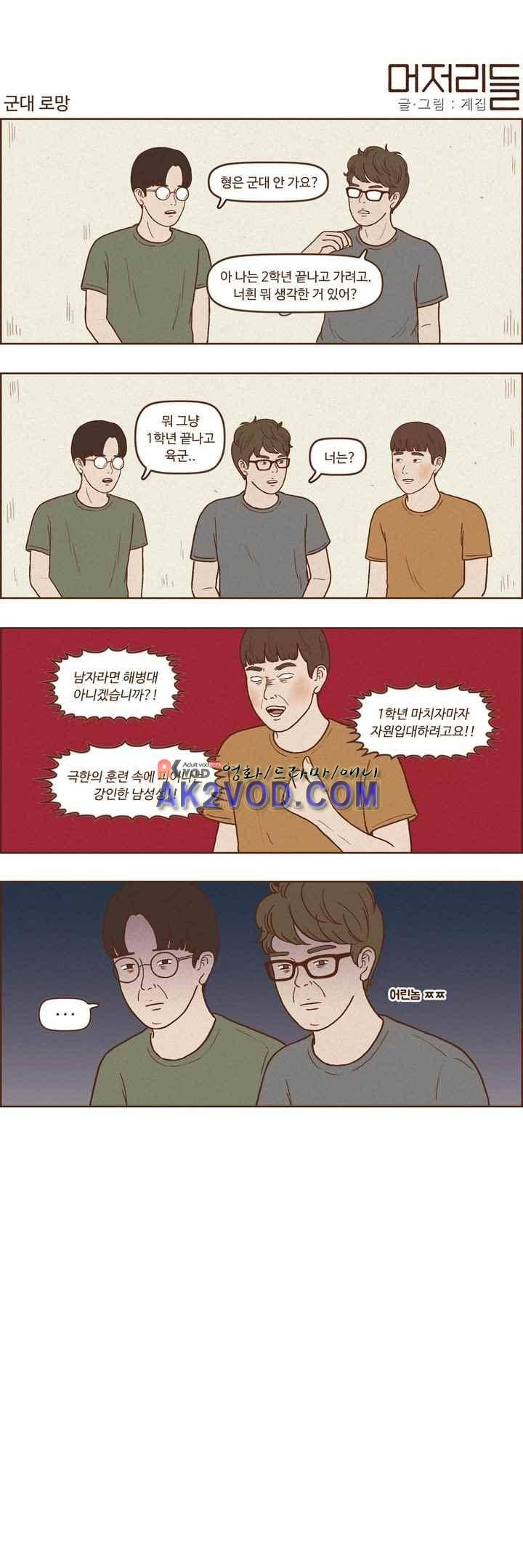 머저리들 40화 2