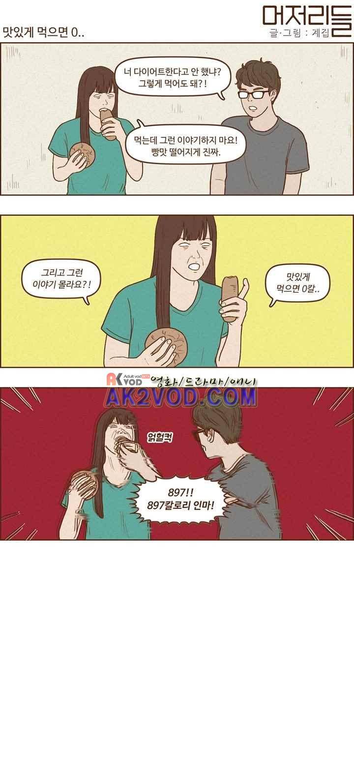 머저리들 40화 3
