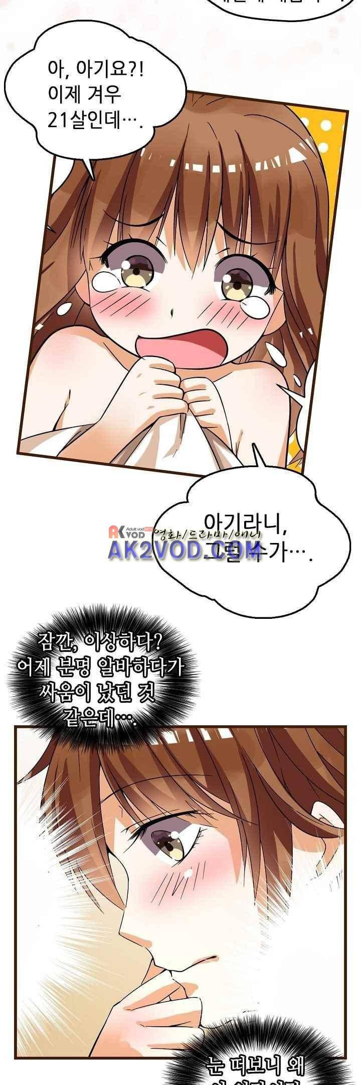 복수할까 연애할까 35화 3