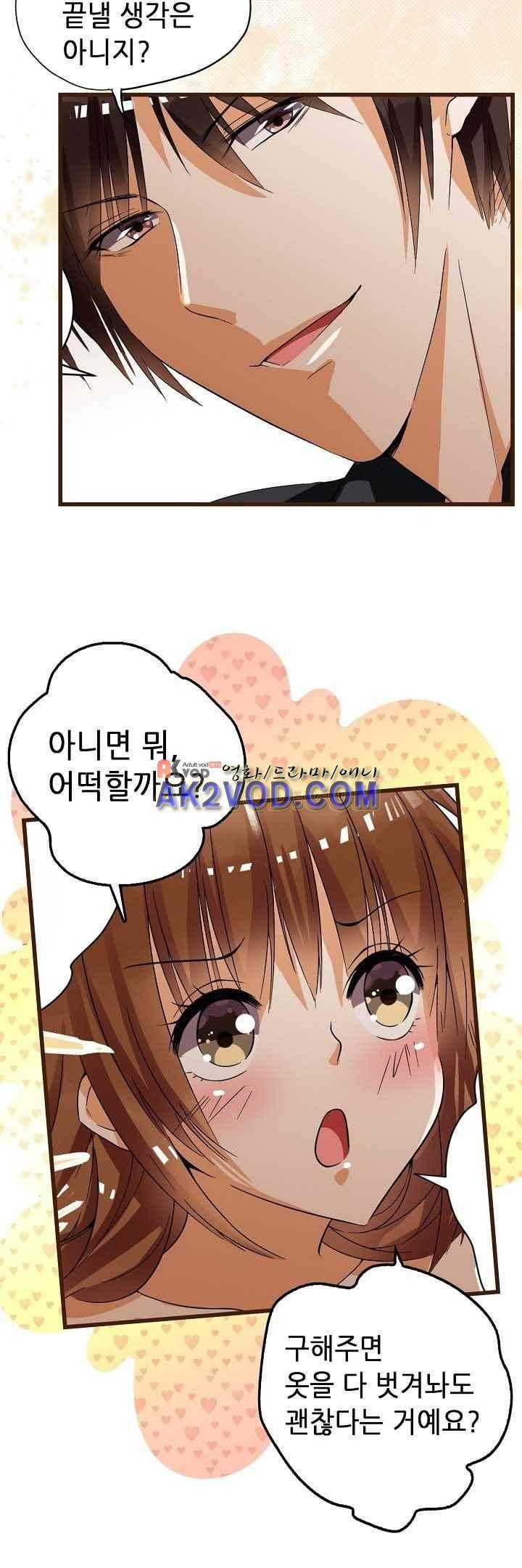 복수할까 연애할까 35화 6