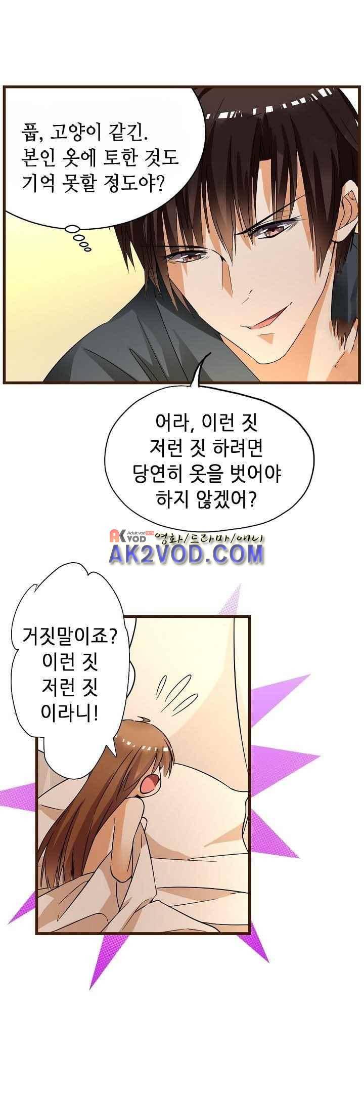 복수할까 연애할까 35화 7