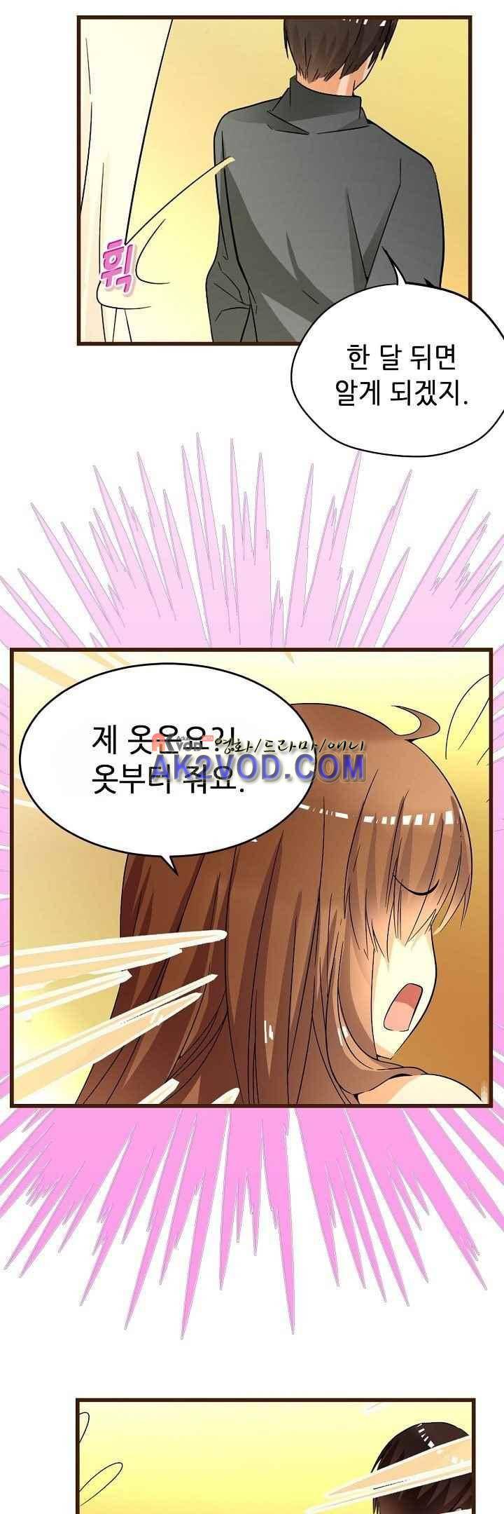 복수할까 연애할까 35화 8