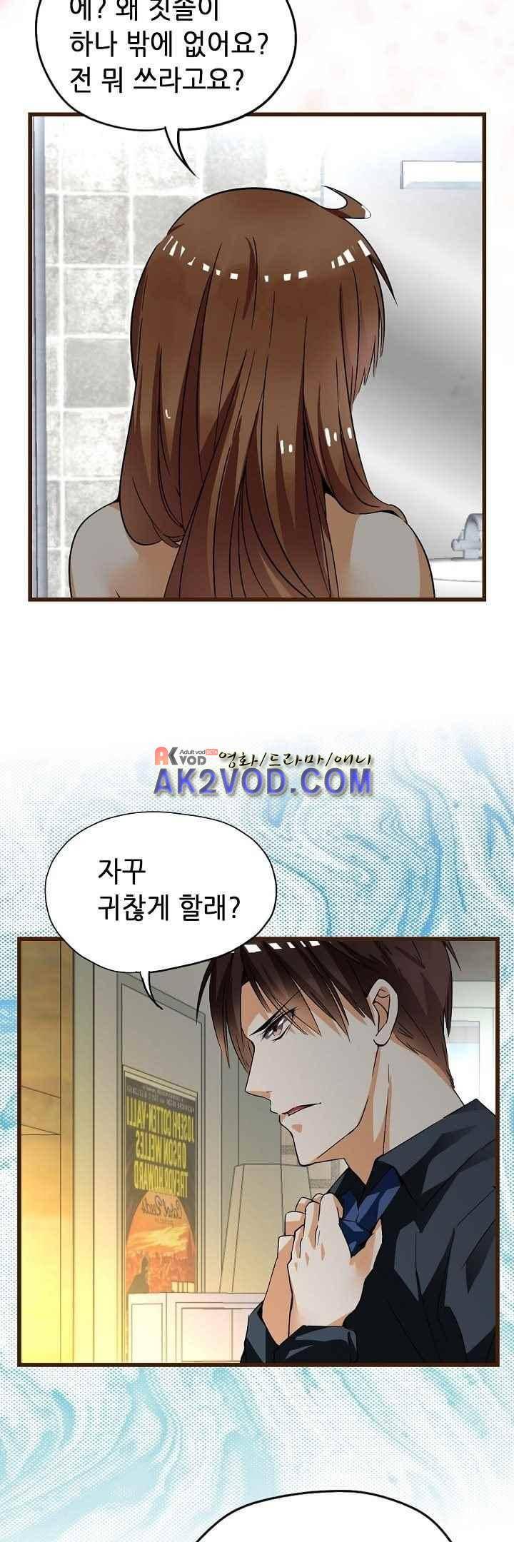 복수할까 연애할까 35화 14