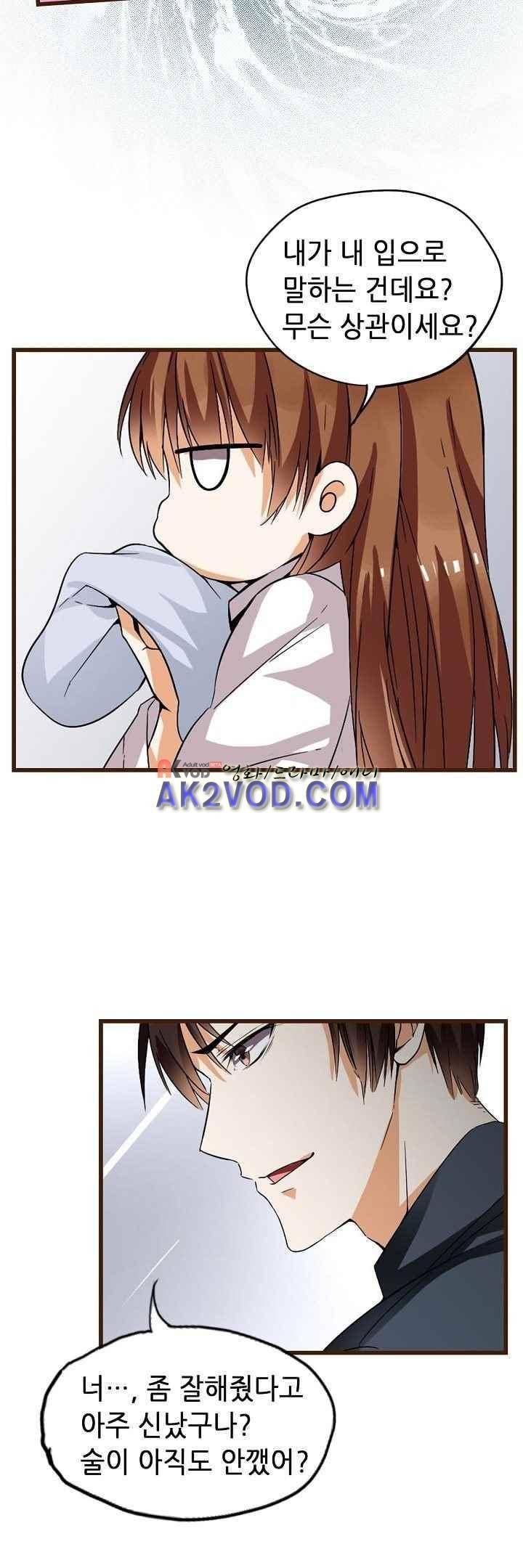 복수할까 연애할까 35화 16