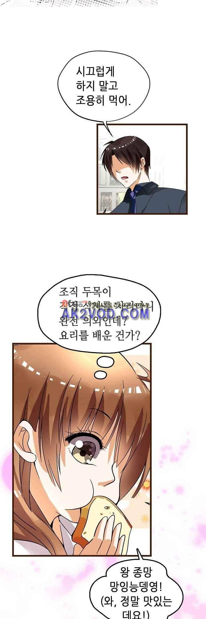 복수할까 연애할까 35화 19