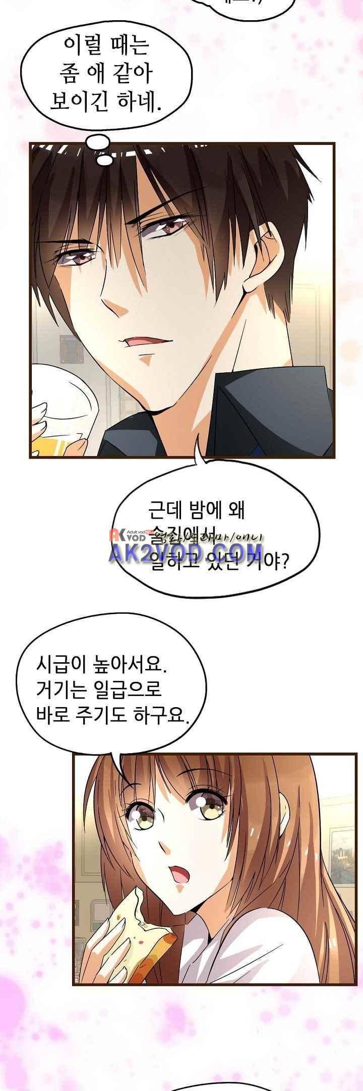 복수할까 연애할까 35화 20
