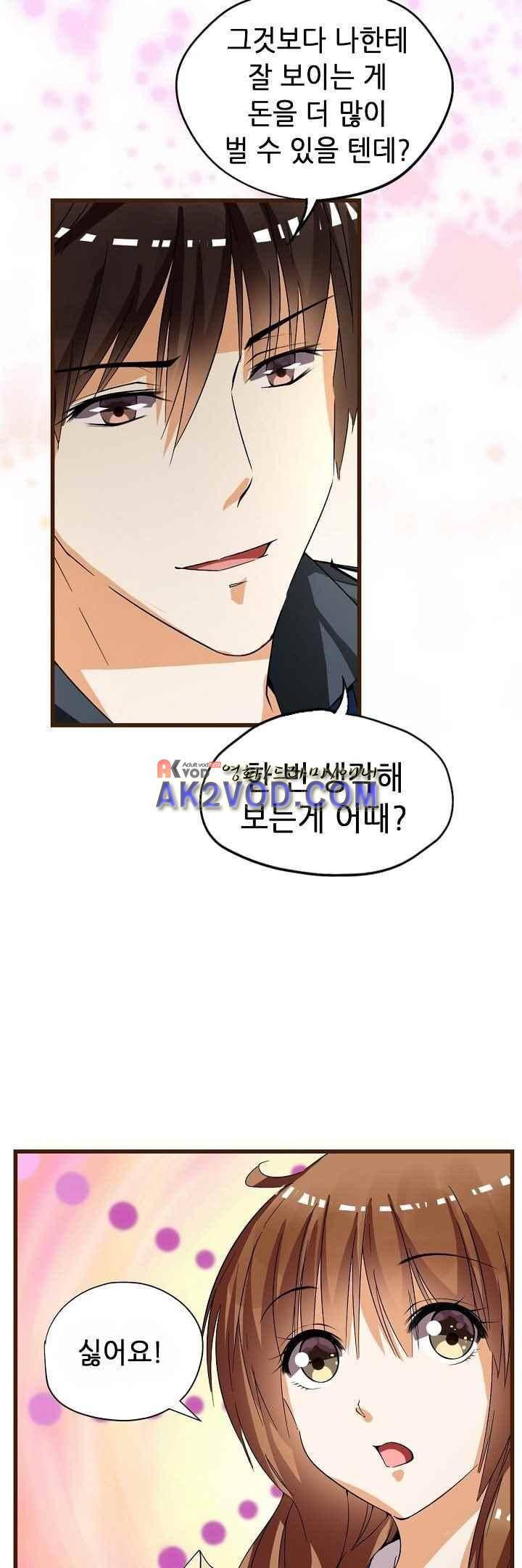 복수할까 연애할까 35화 21