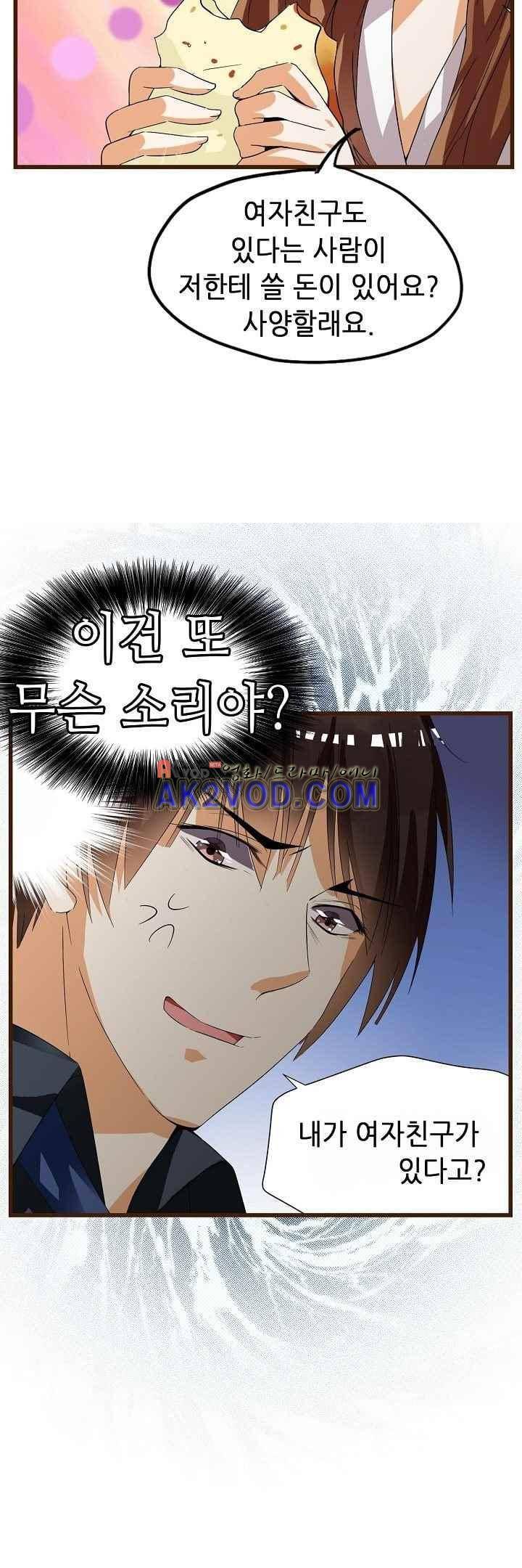 복수할까 연애할까 35화 22