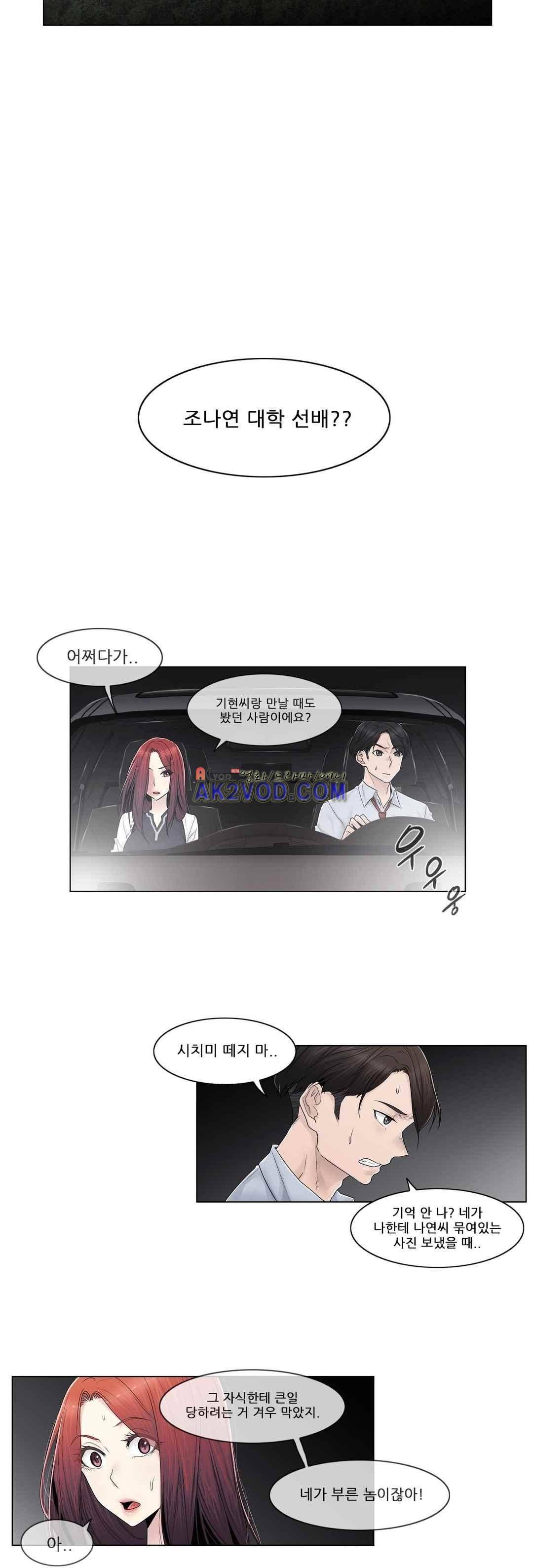미스미스틱 83화 2