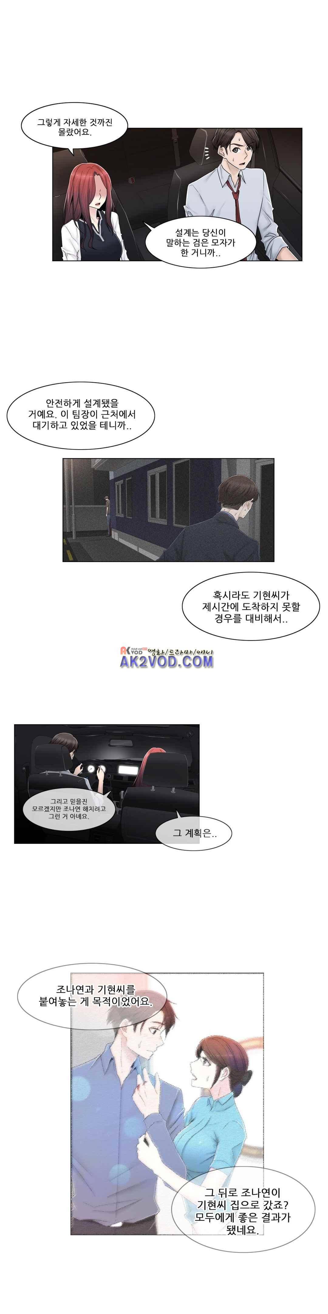 미스미스틱 83화 3