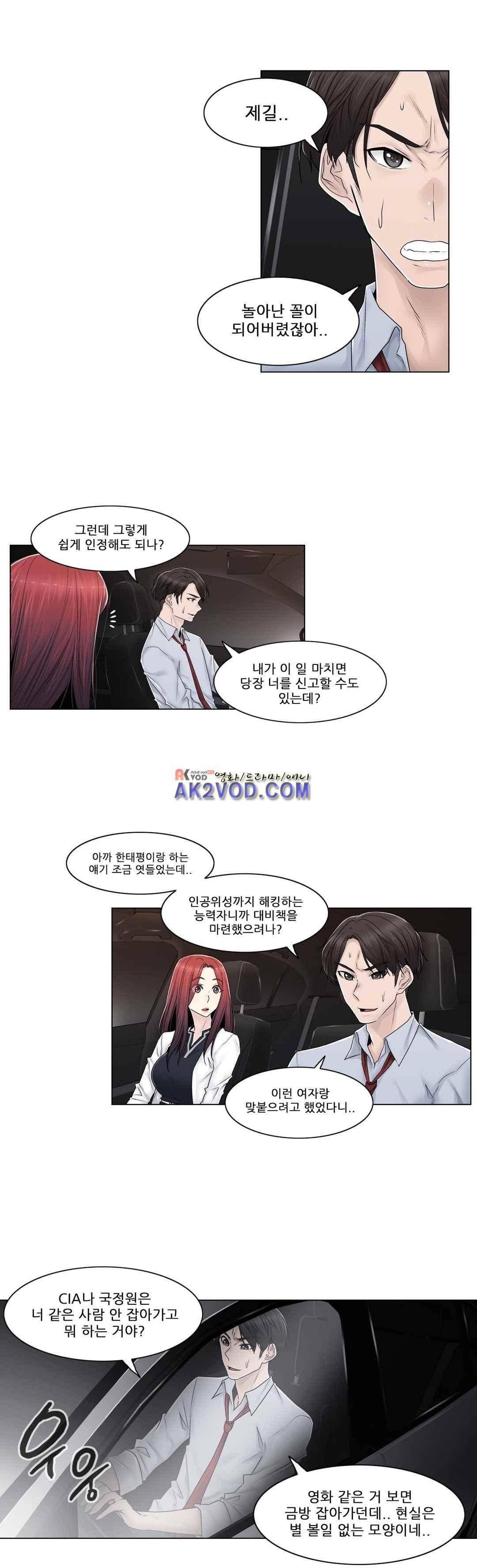 미스미스틱 83화 4