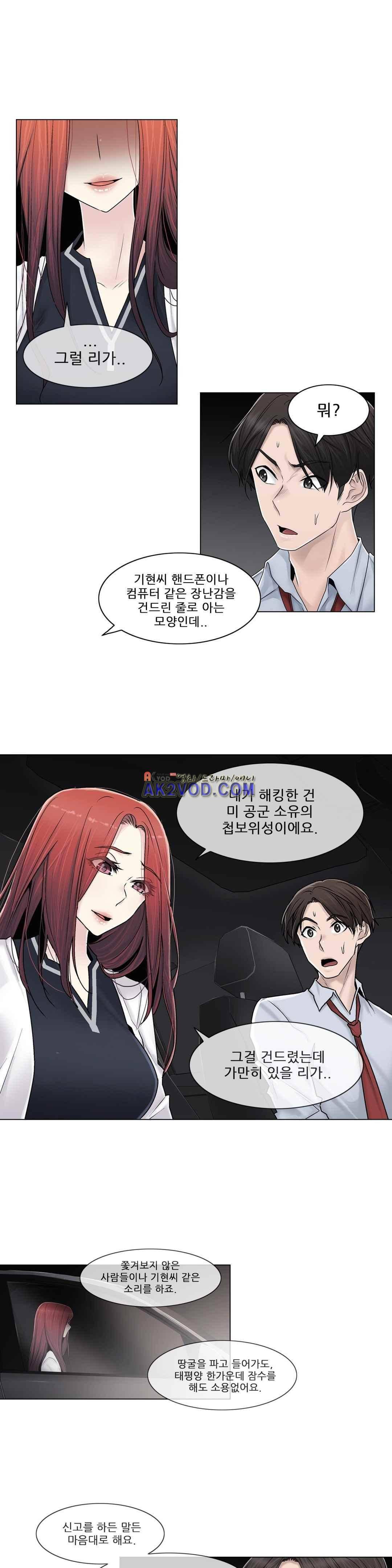 미스미스틱 83화 5