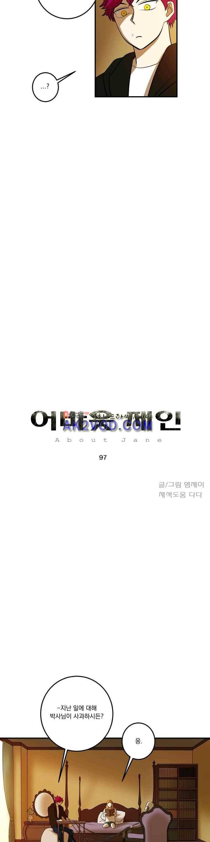 어바웃 제인 97화 5