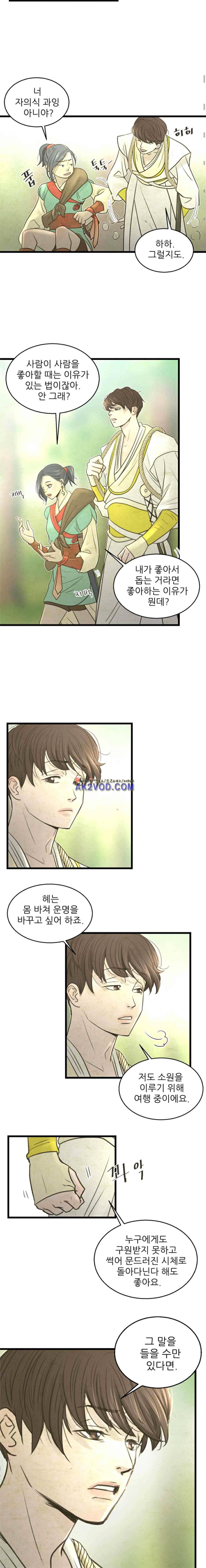 소녀행 24화 2