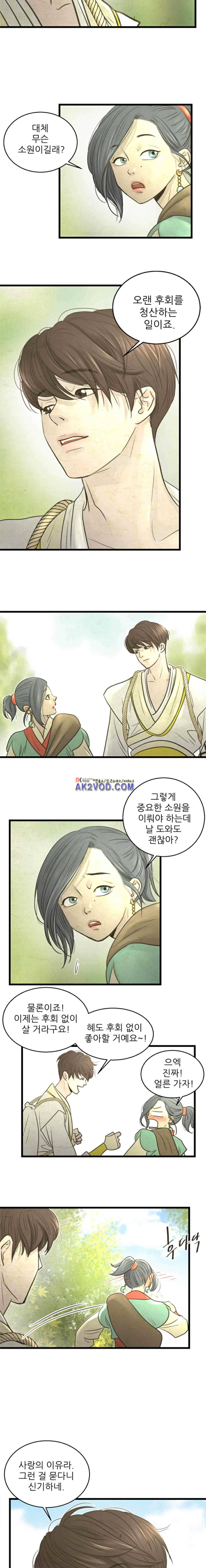 소녀행 24화 3