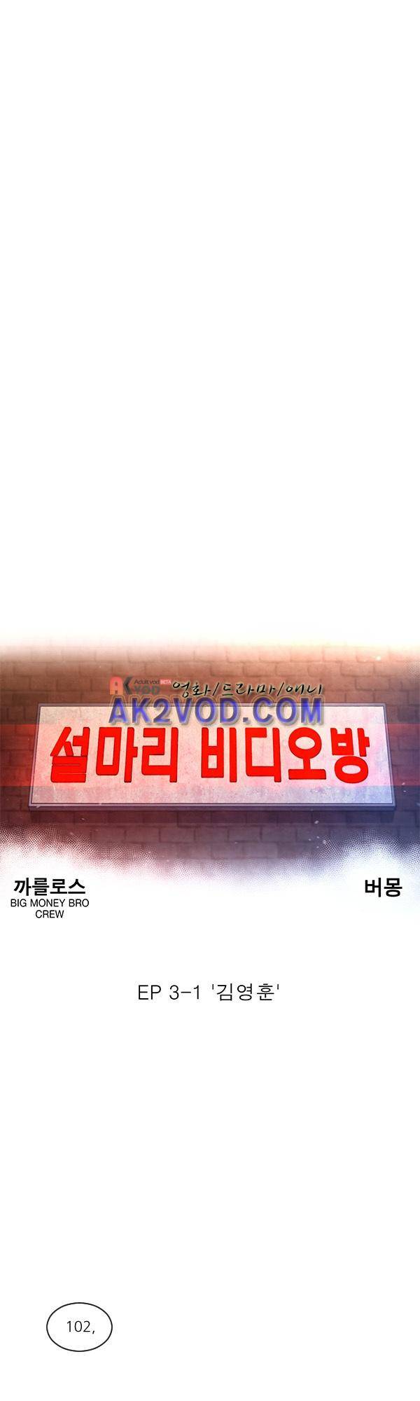설마리 비디오방 16화 4