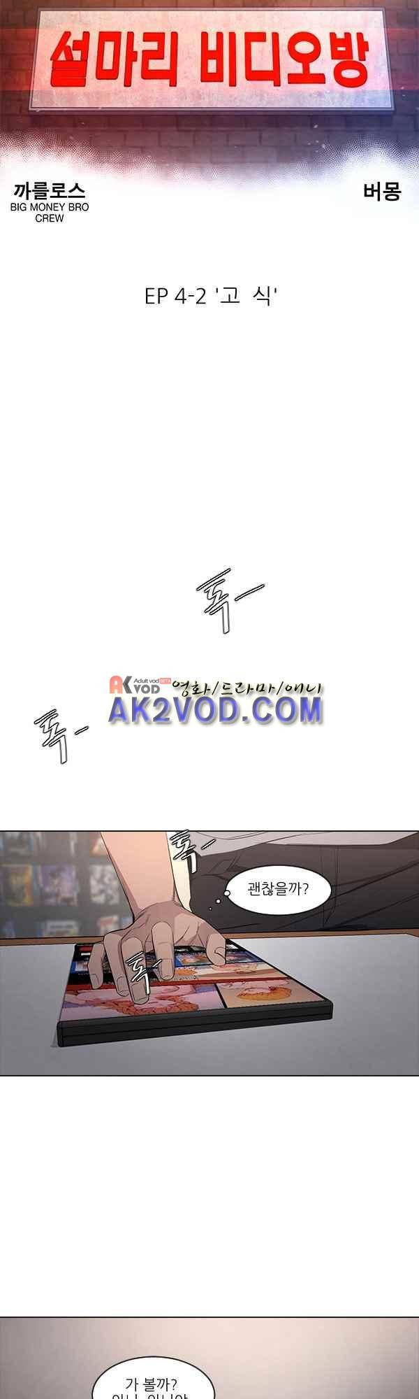 설마리 비디오방 25화 5