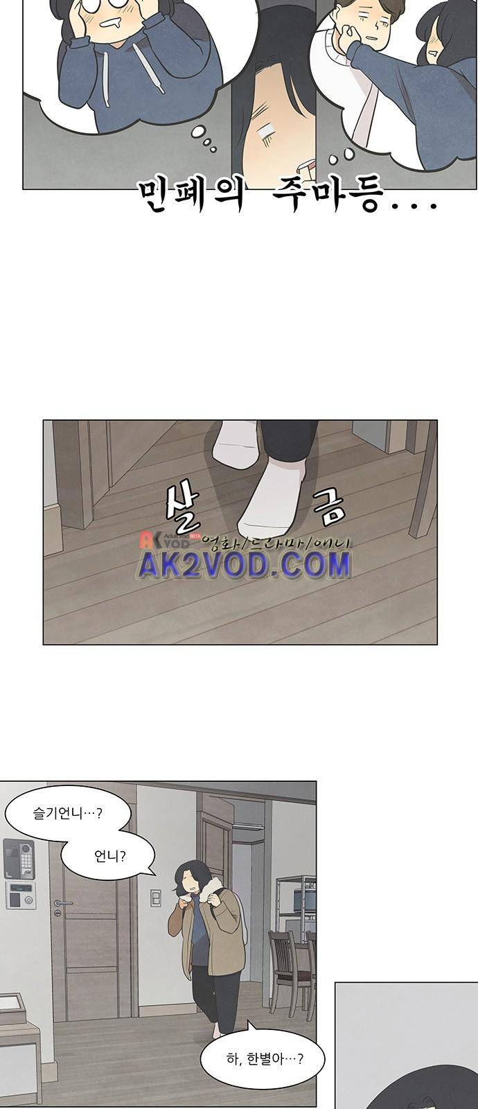 좋아하는 부분 32화 2