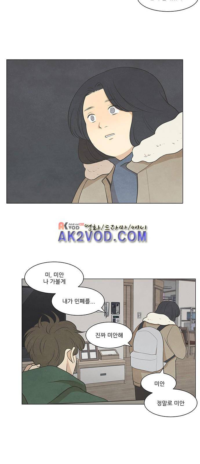좋아하는 부분 32화 8