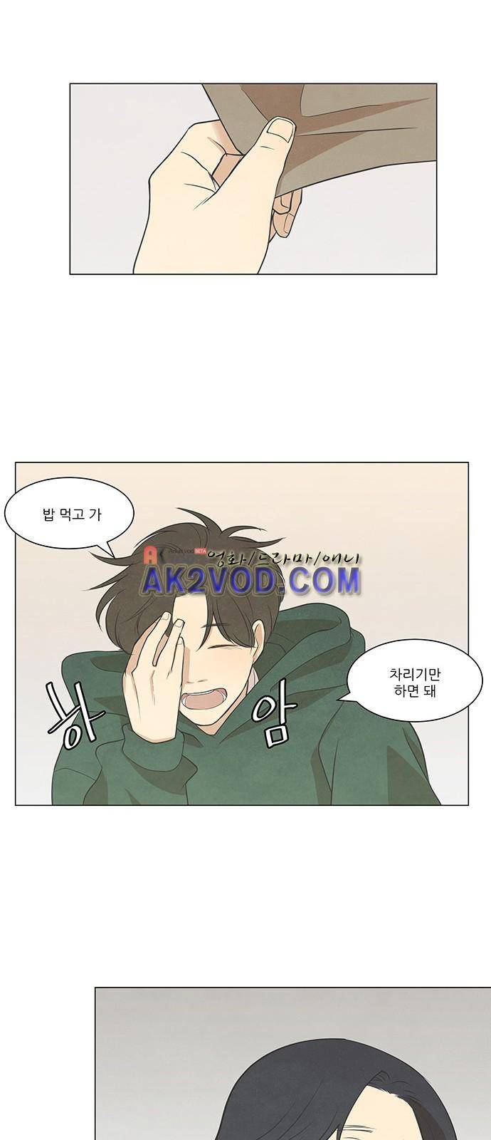 좋아하는 부분 32화 9