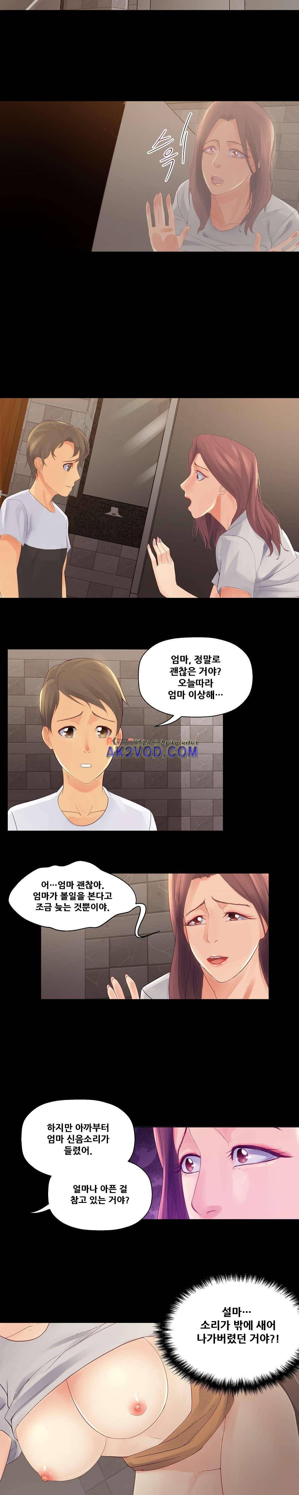 욕구관리인 21화 5