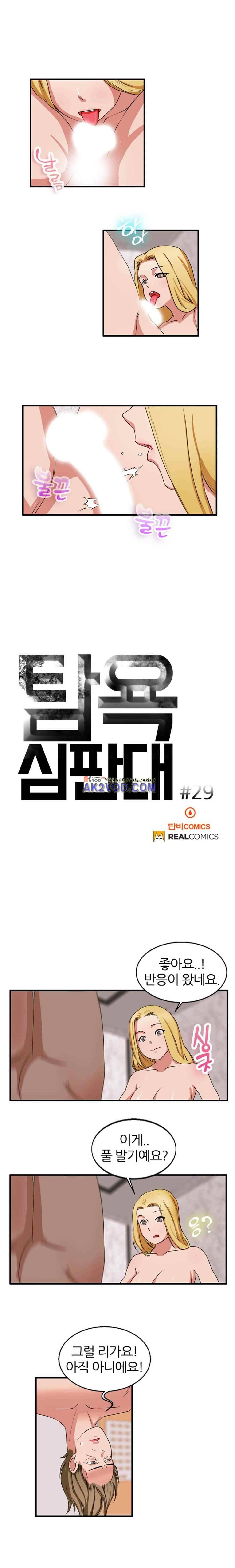탐욕심판대 29화 1
