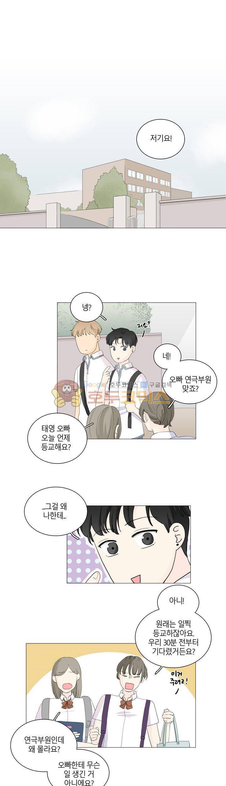 비트윈어스 28화 1