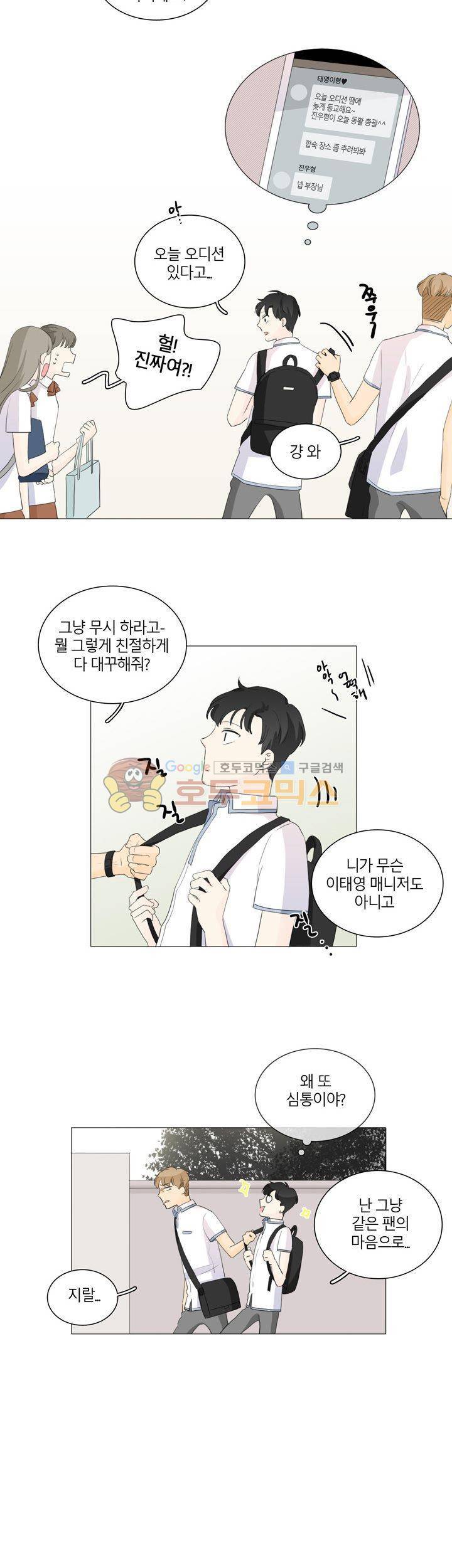 비트윈어스 28화 2