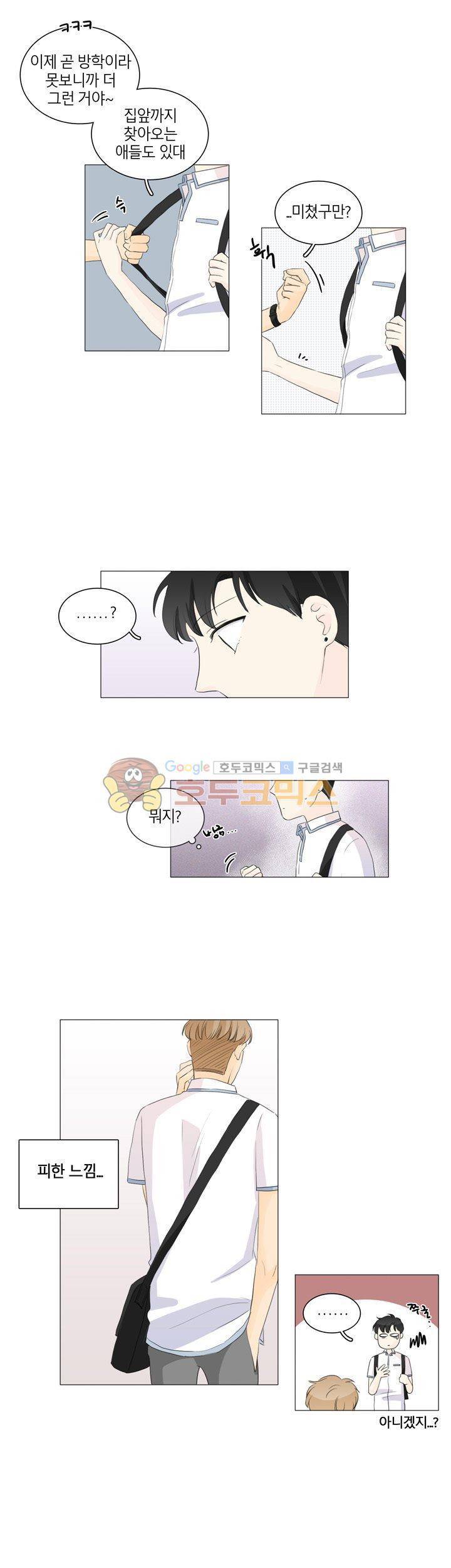 비트윈어스 28화 3