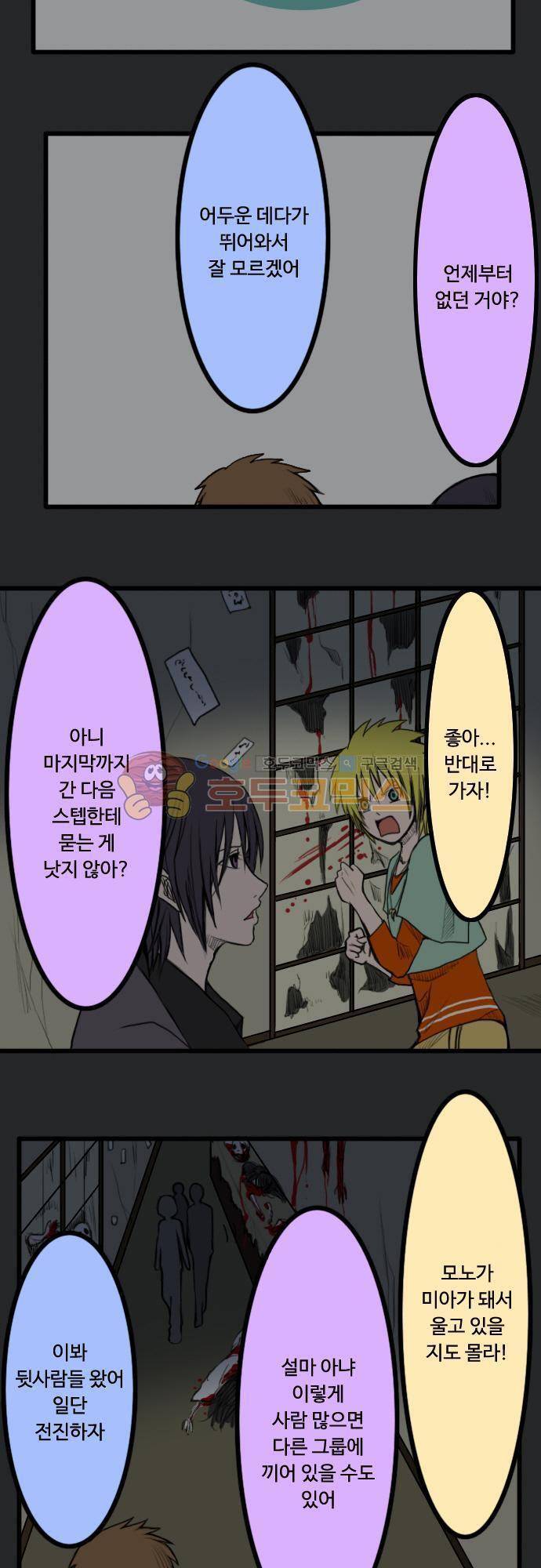 N&M(나루도마) 37화 - 비 2