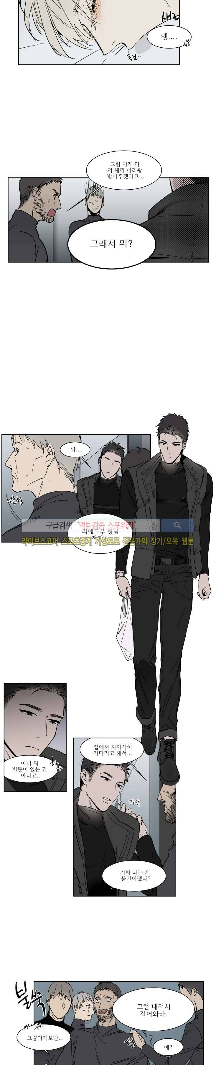 순종적인 유산 외전 1화 2