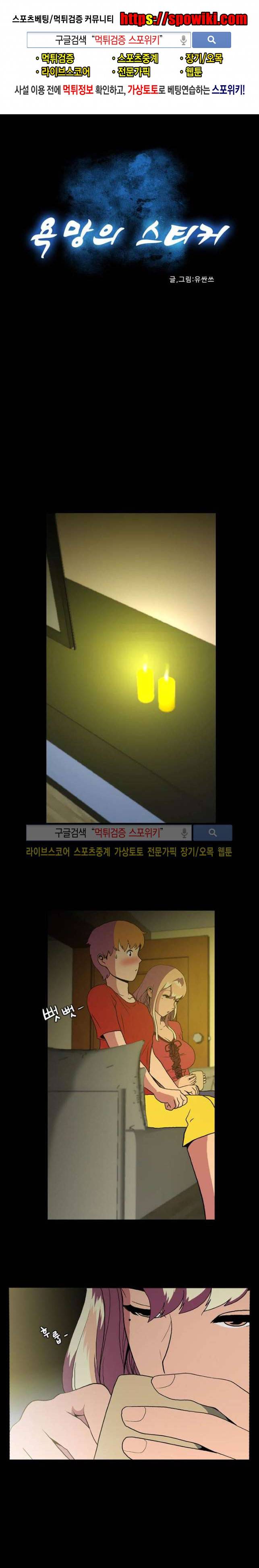 욕망의 스티커 5화 1