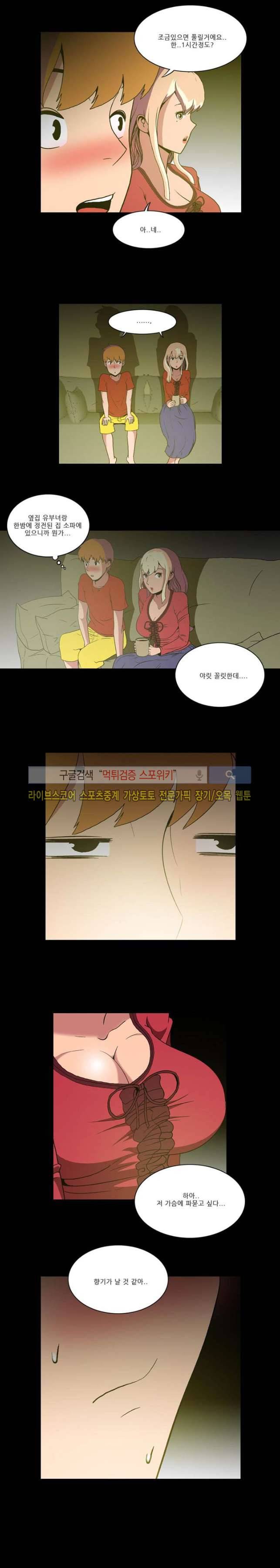 욕망의 스티커 5화 2