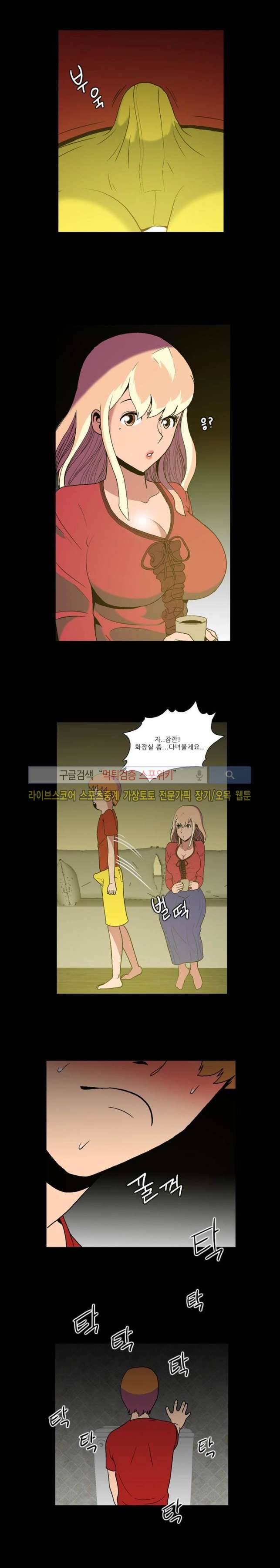 욕망의 스티커 5화 3