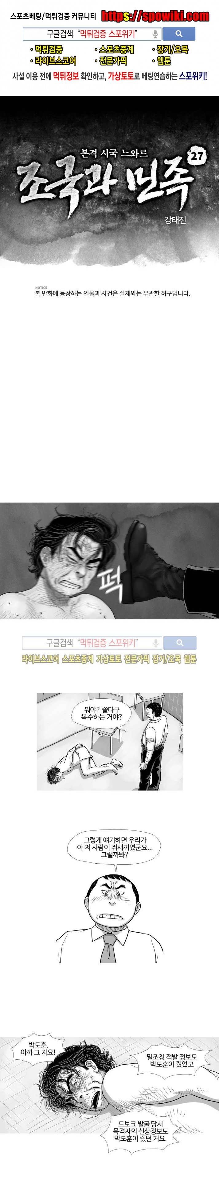 조국과 민족 27화 1