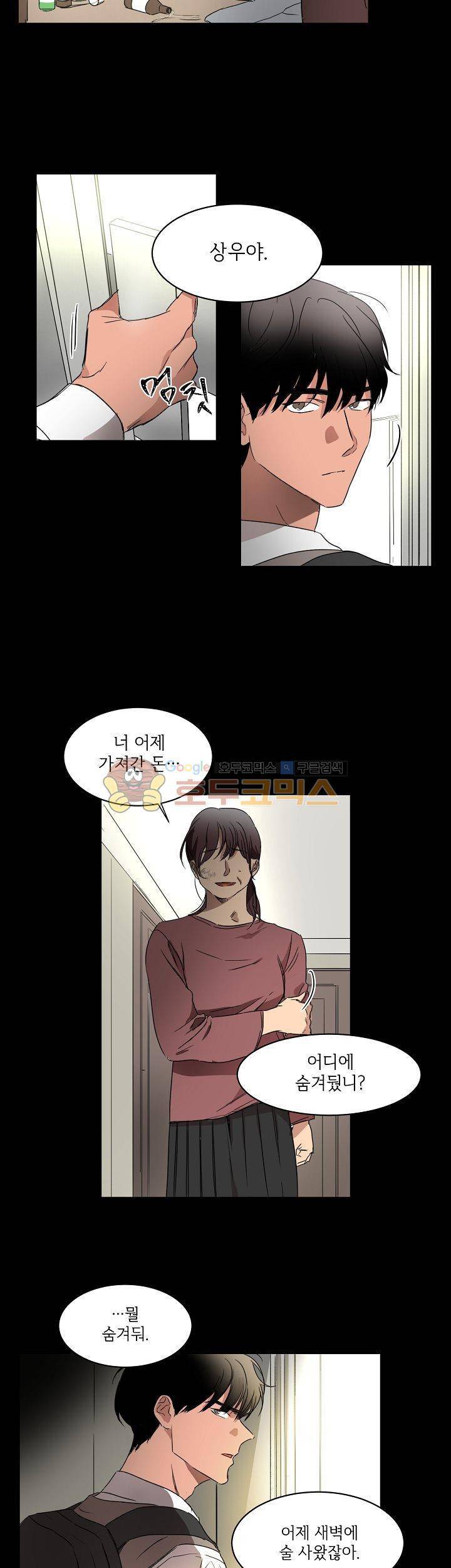 웰던(WELL DONE) 11화 2
