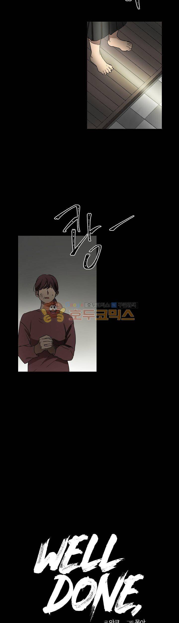 웰던(WELL DONE) 11화 4