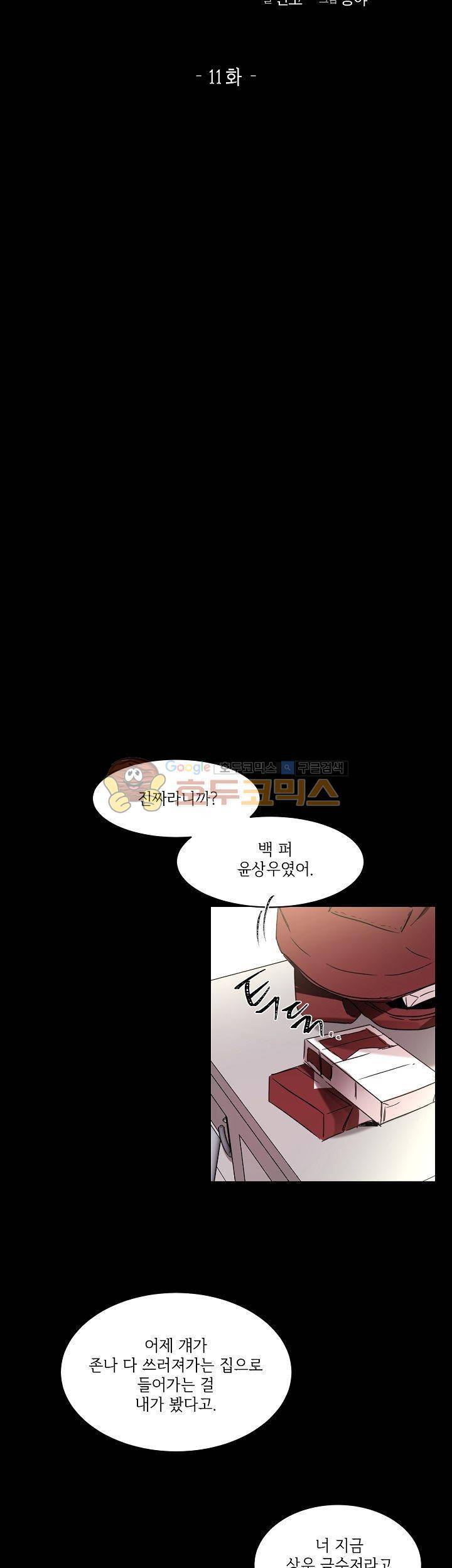 웰던(WELL DONE) 11화 5