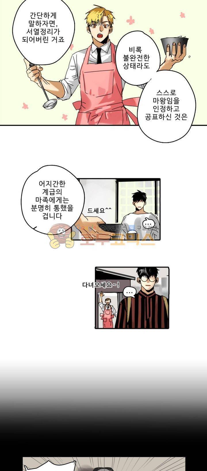 체어맨 5화 3