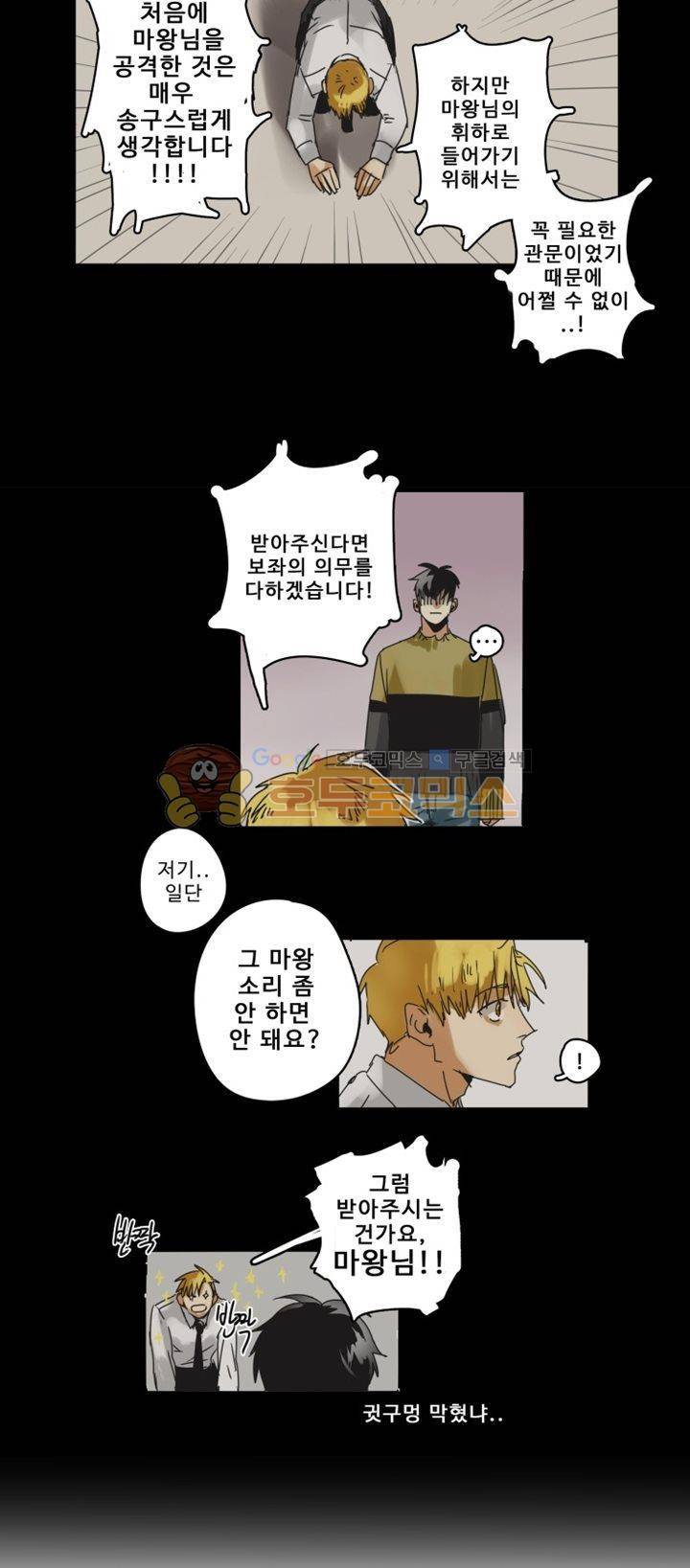 체어맨 5화 4