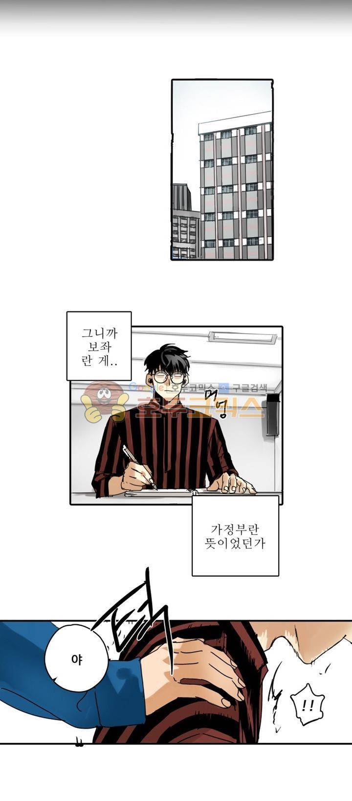 체어맨 5화 5