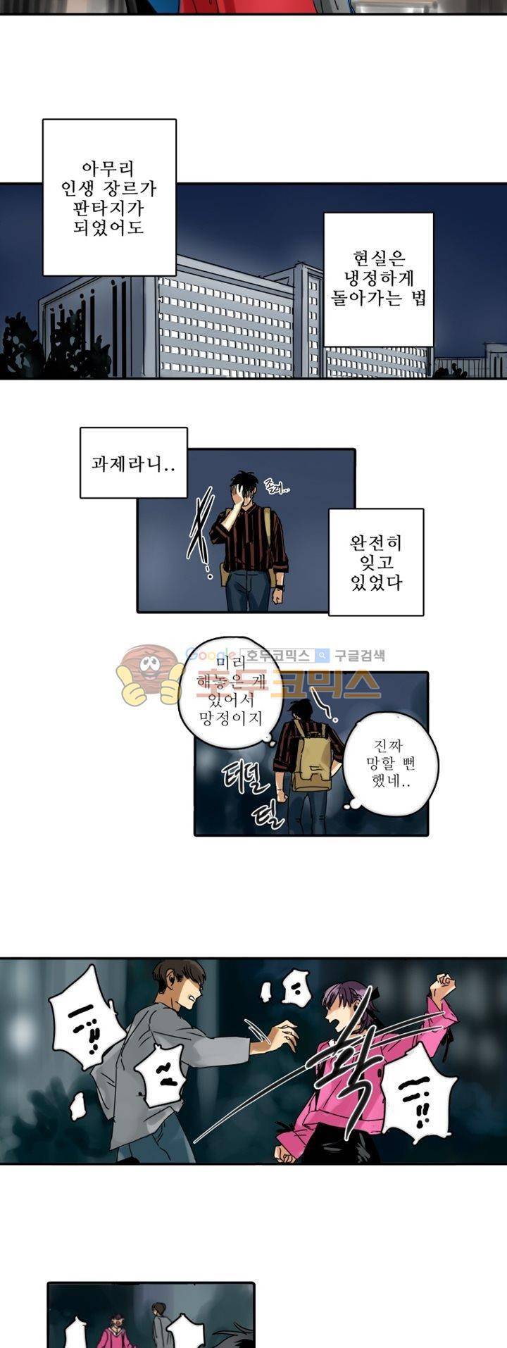 체어맨 5화 9