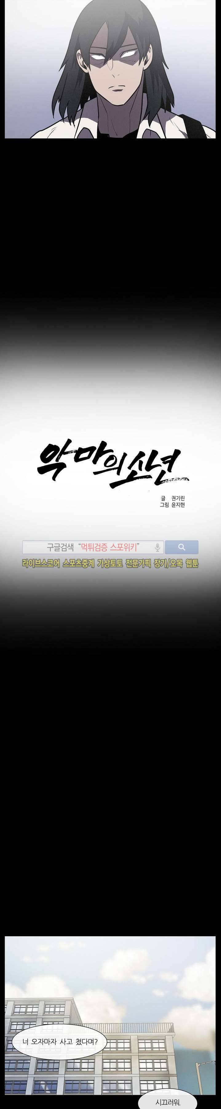 악마의 소년 14화 2