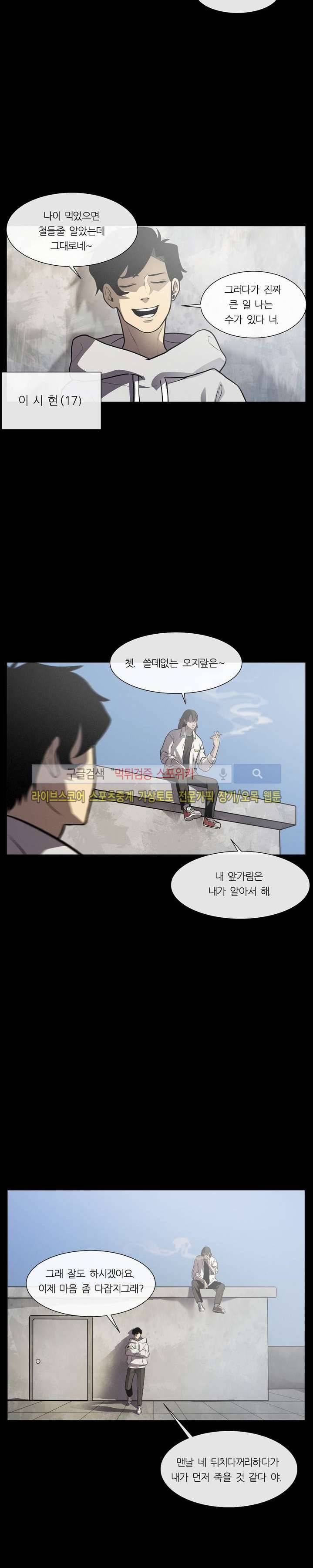 악마의 소년 14화 3