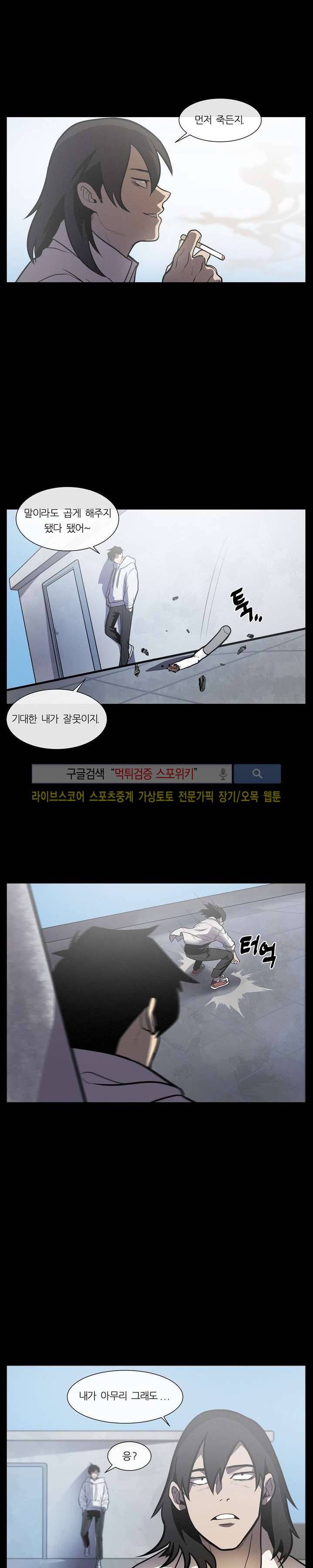악마의 소년 14화 4